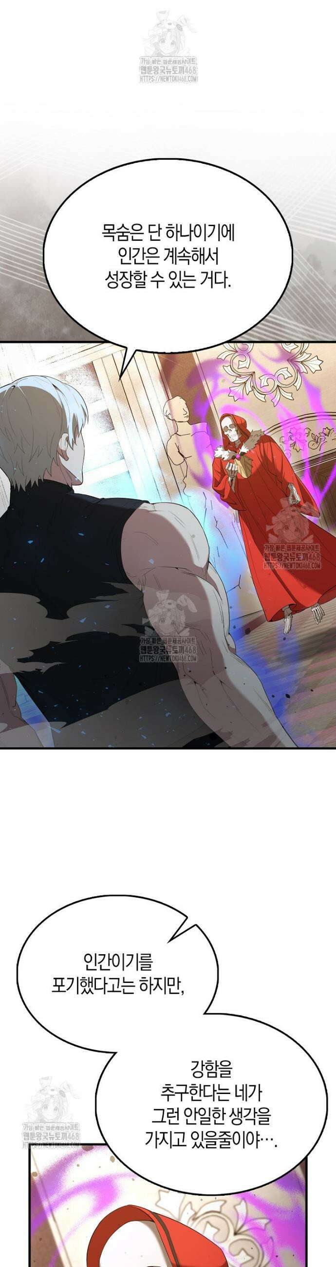 엑스트라가 너무 강함 103화 9