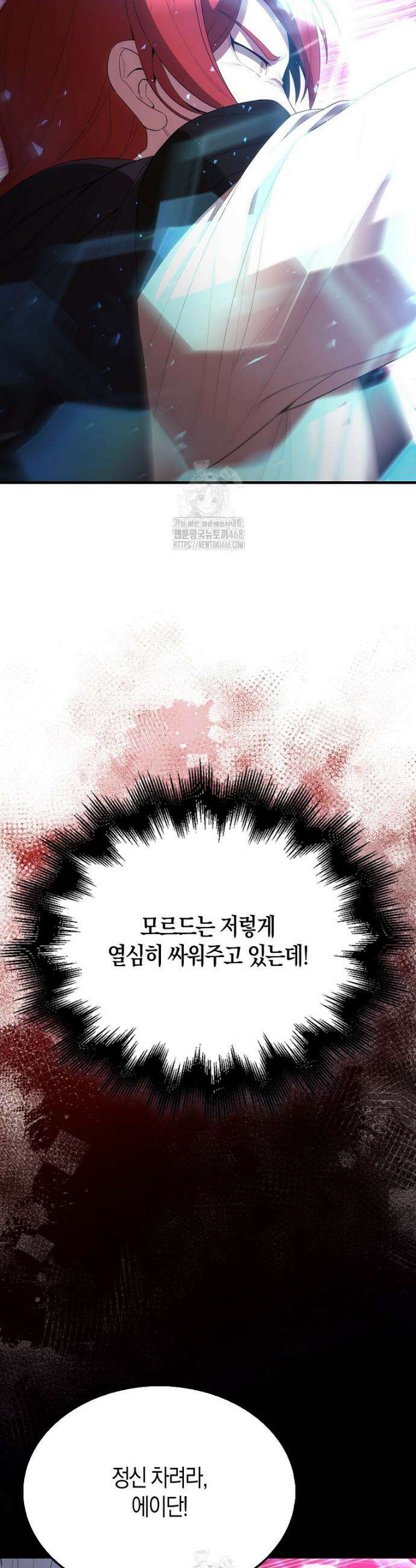엑스트라가 너무 강함 103화 23