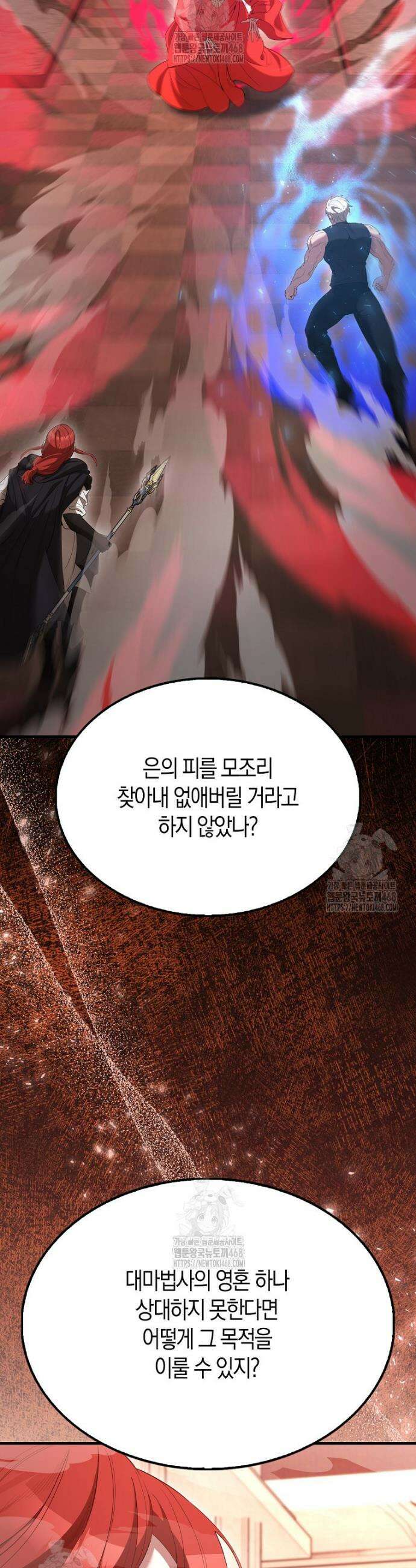 엑스트라가 너무 강함 103화 25