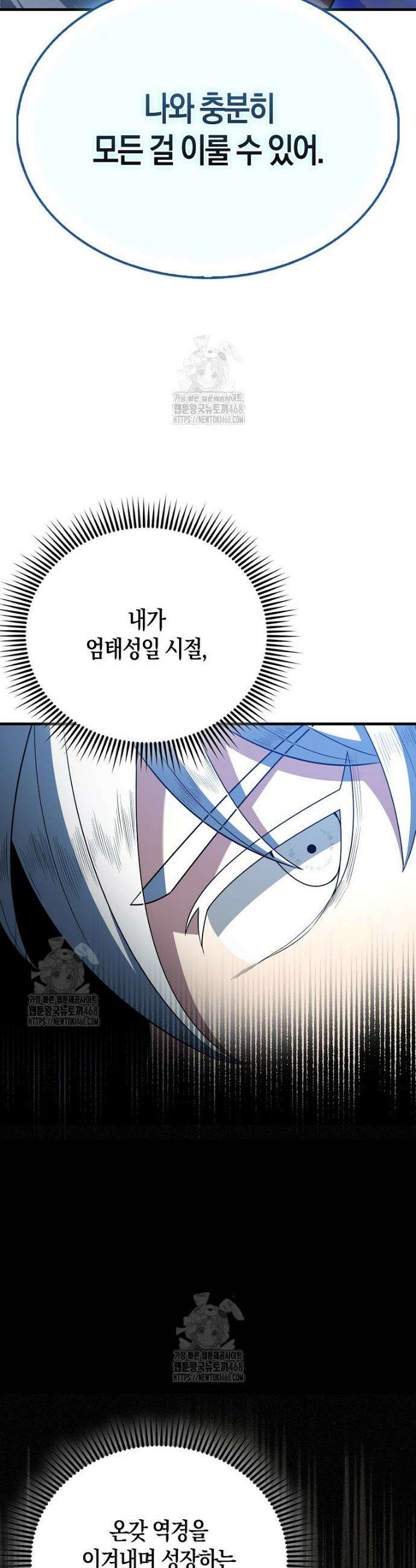 엑스트라가 너무 강함 103화 28