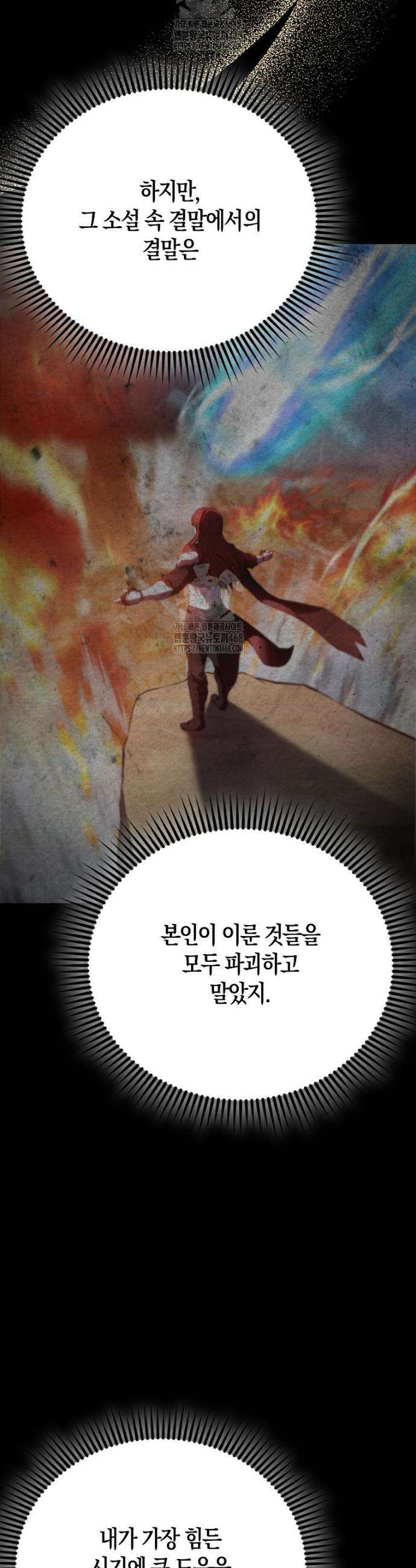 엑스트라가 너무 강함 103화 31