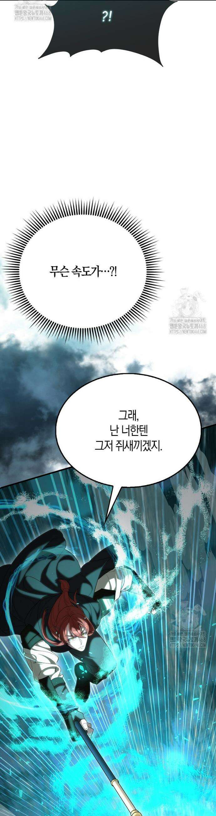 엑스트라가 너무 강함 103화 39
