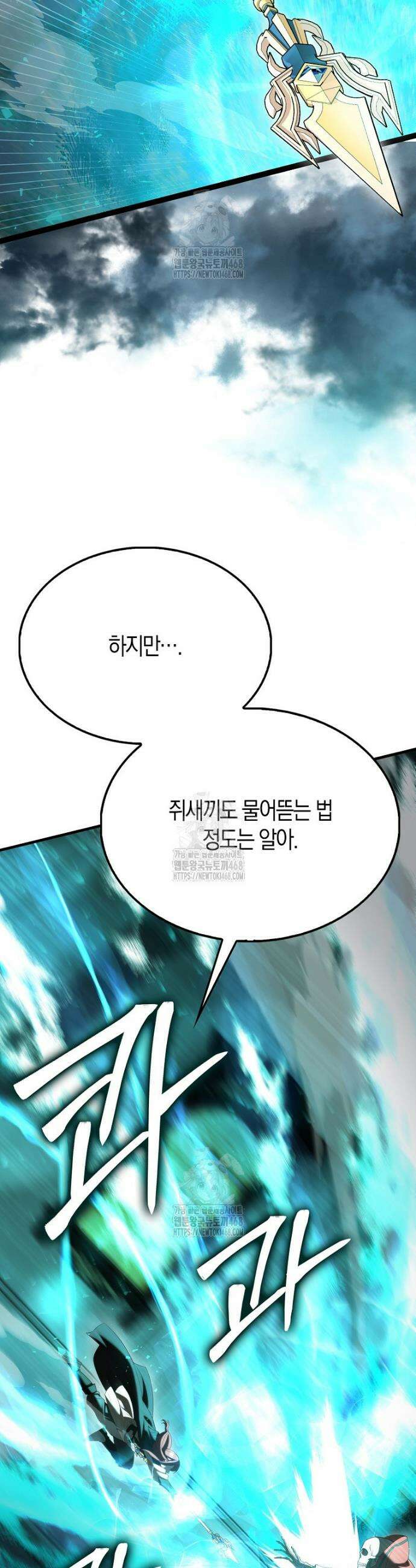 엑스트라가 너무 강함 103화 40