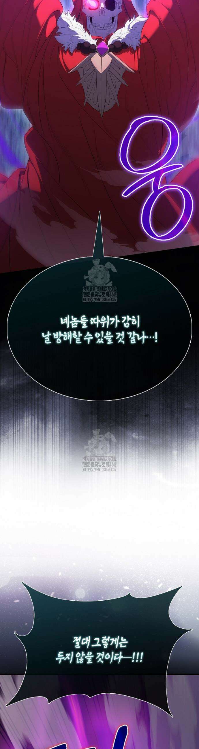 엑스트라가 너무 강함 103화 44