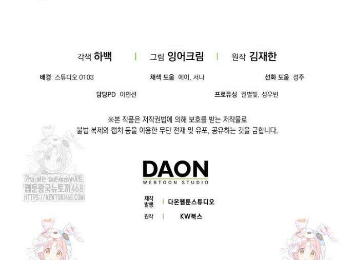 엑스트라가 너무 강함 103화 60