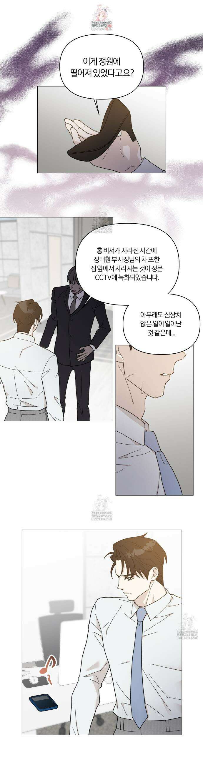 상사의 몸을 사로잡는 방법 62화 1