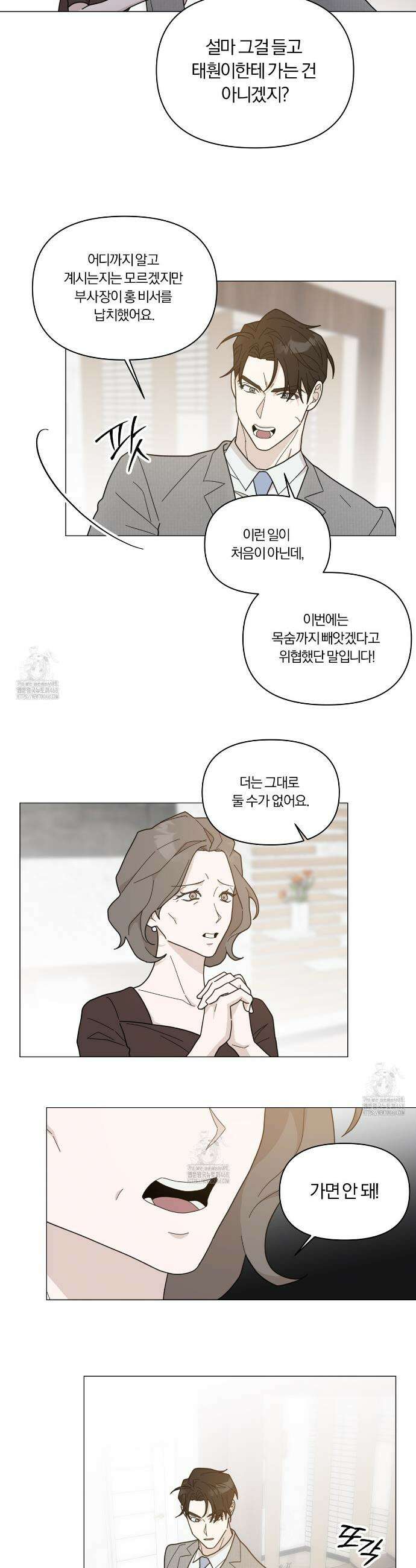 상사의 몸을 사로잡는 방법 62화 4