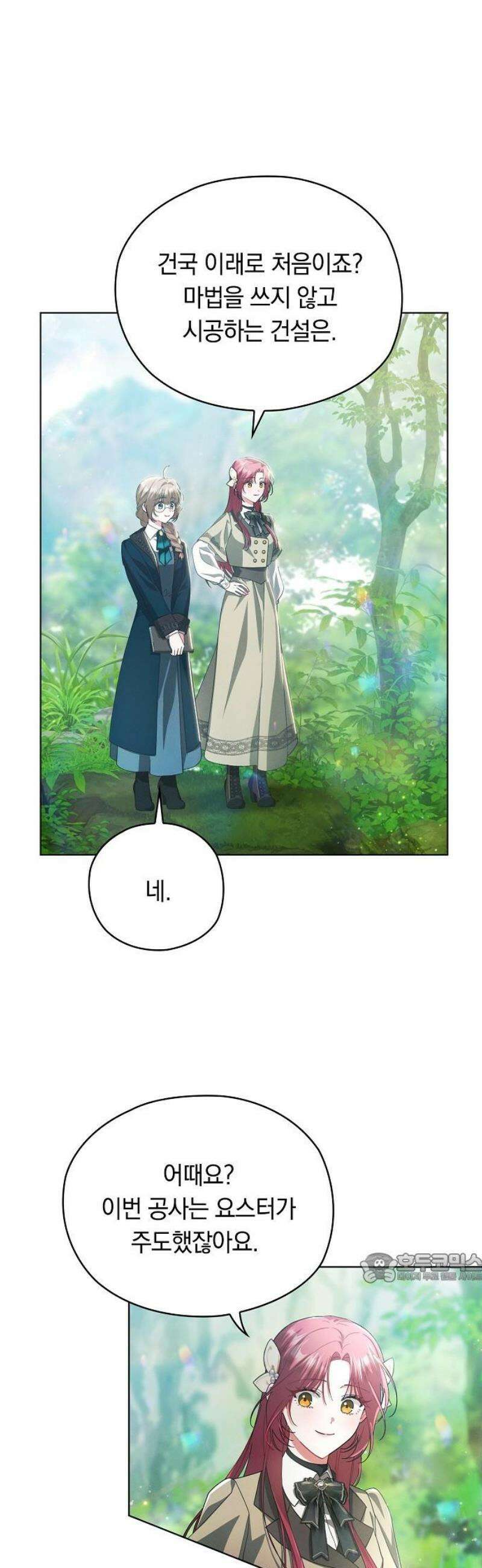 빙의자 베네핏이 없음 40화 2