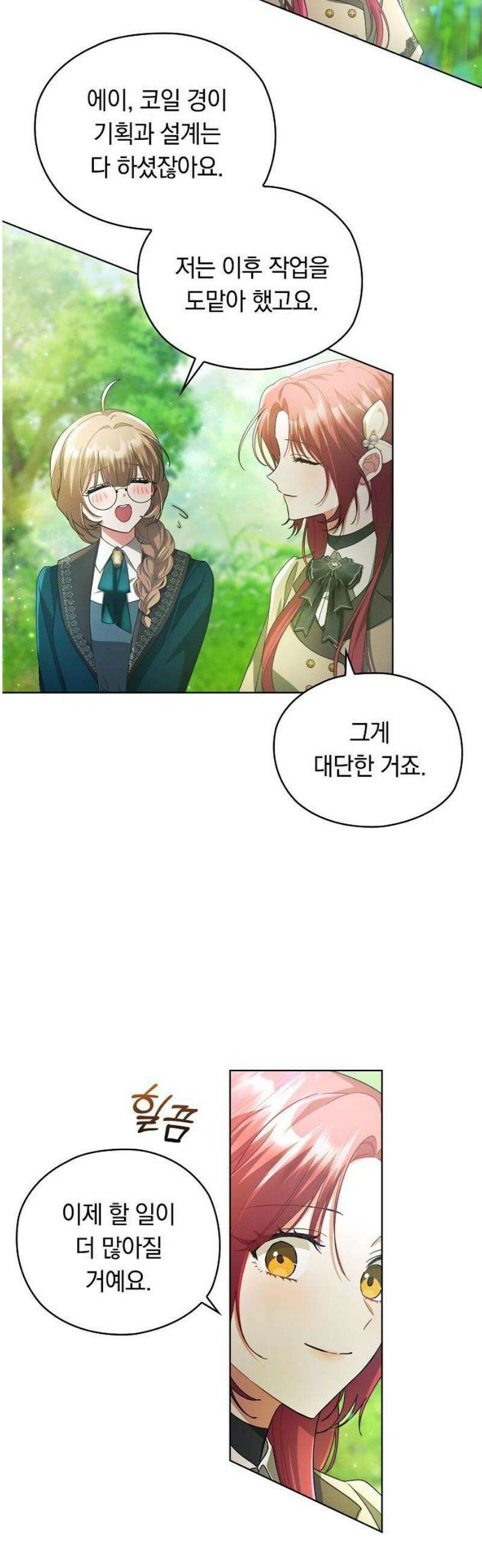빙의자 베네핏이 없음 40화 3