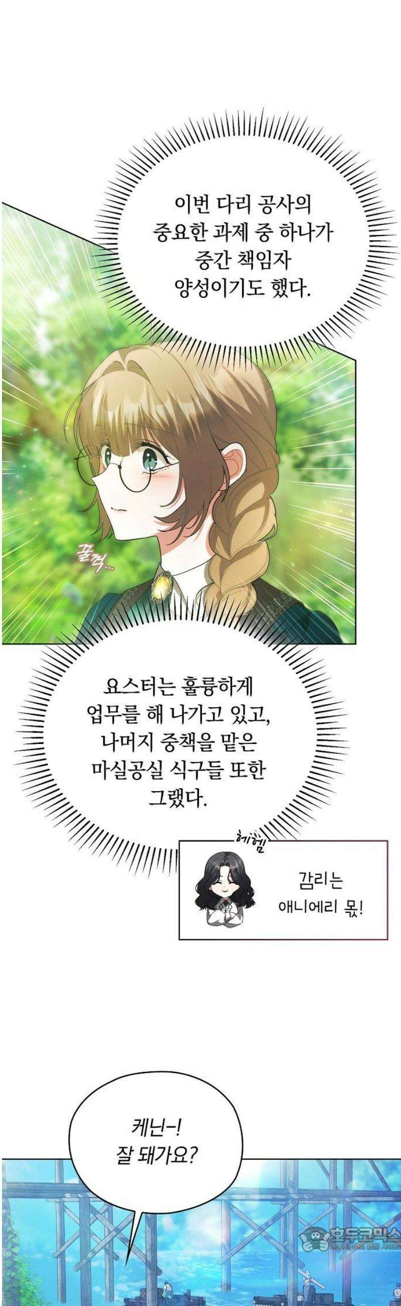 빙의자 베네핏이 없음 40화 4