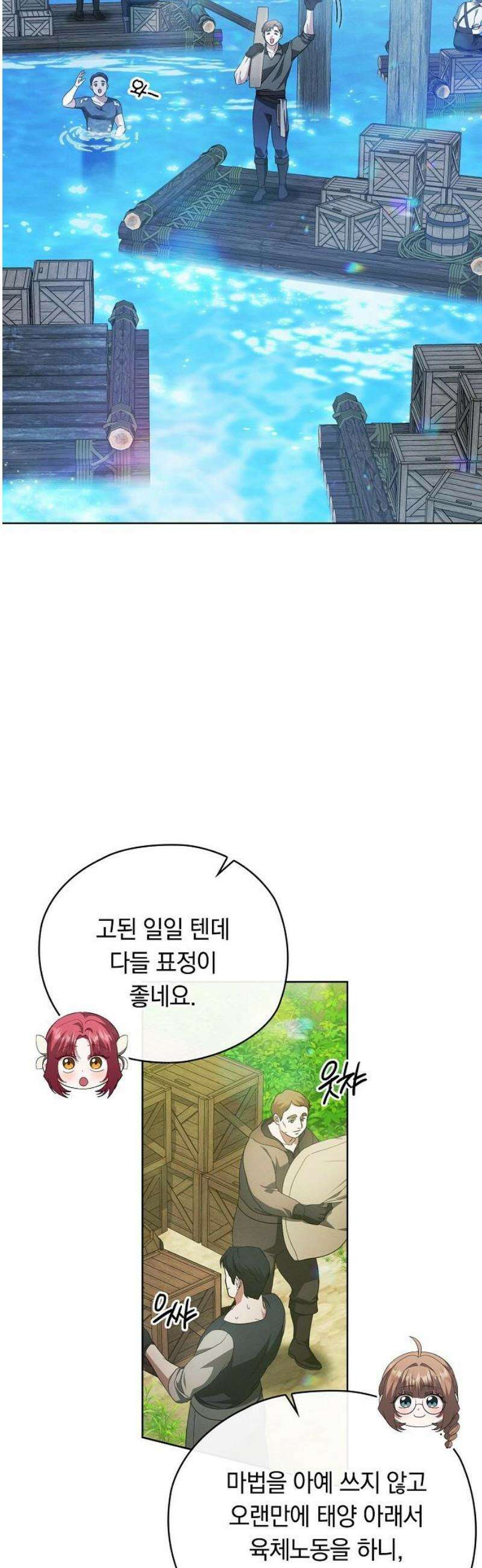 빙의자 베네핏이 없음 40화 6
