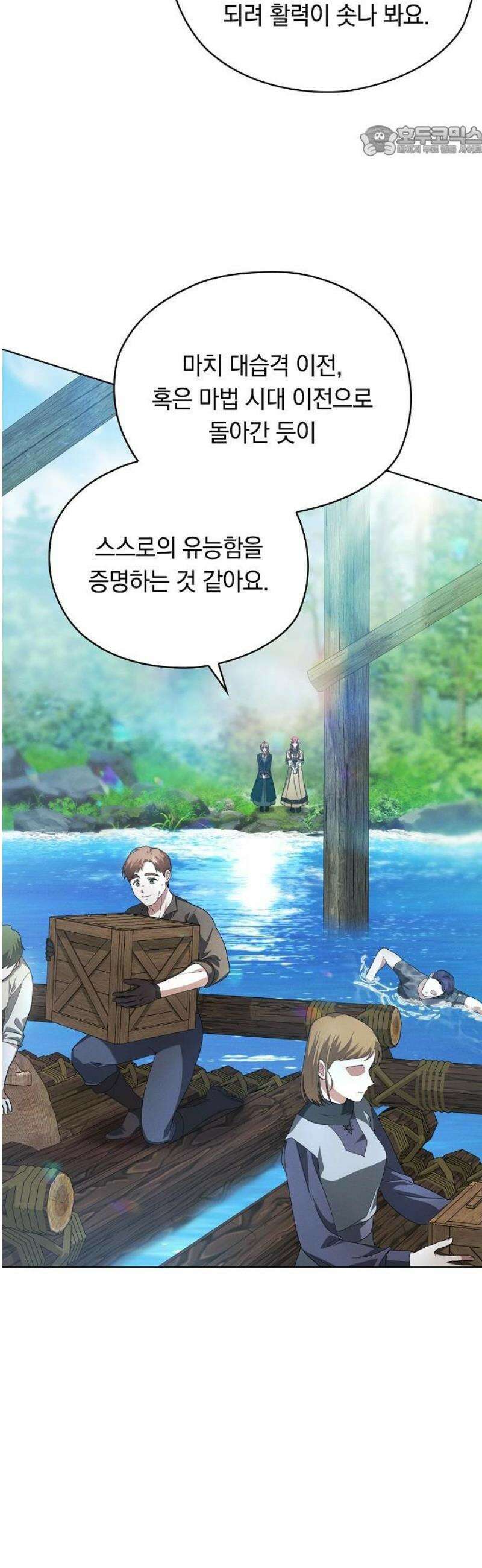 빙의자 베네핏이 없음 40화 7