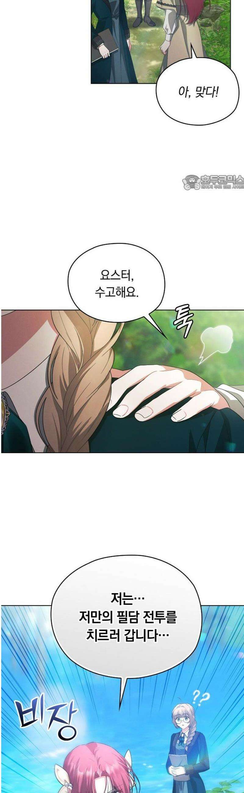 빙의자 베네핏이 없음 40화 9
