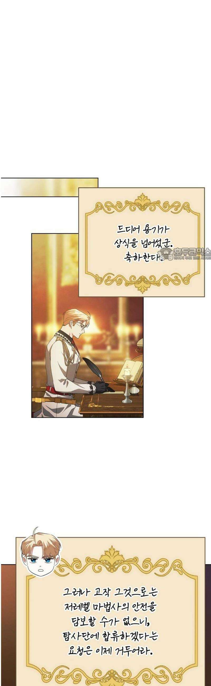 빙의자 베네핏이 없음 40화 11