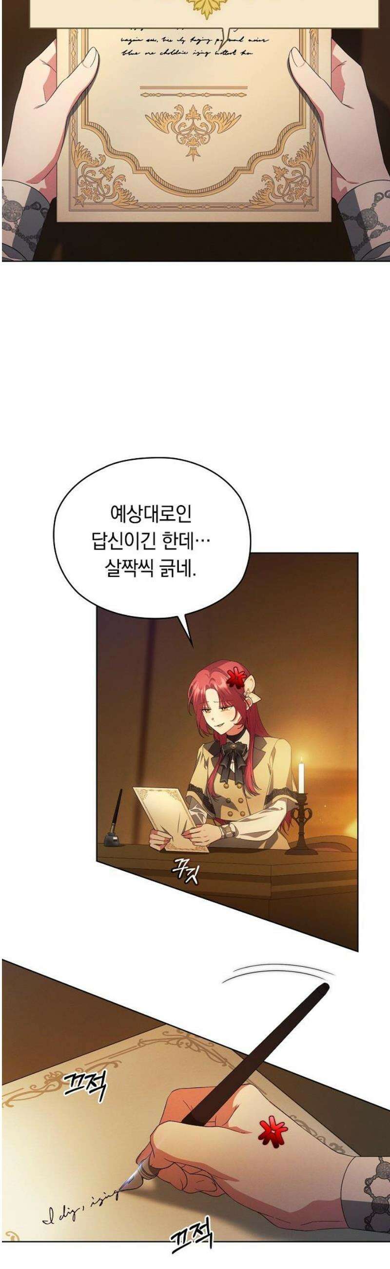 빙의자 베네핏이 없음 40화 12