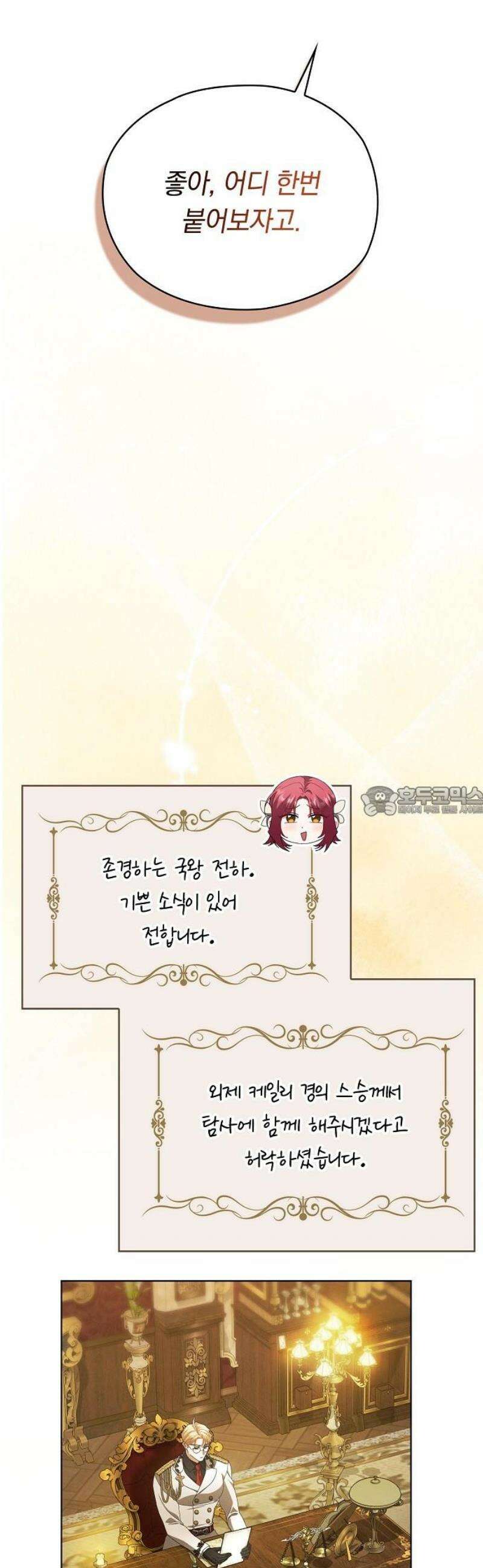 빙의자 베네핏이 없음 40화 13