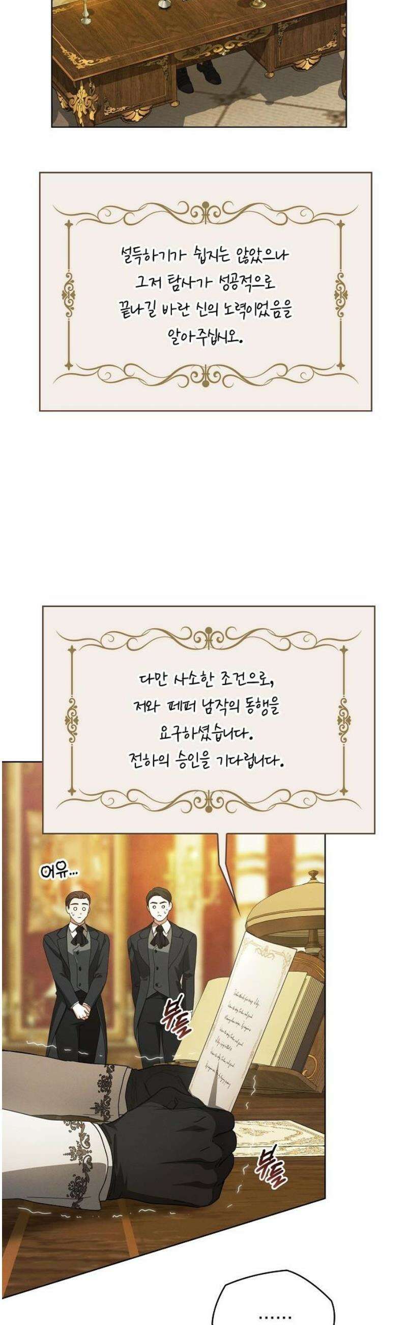 빙의자 베네핏이 없음 40화 14