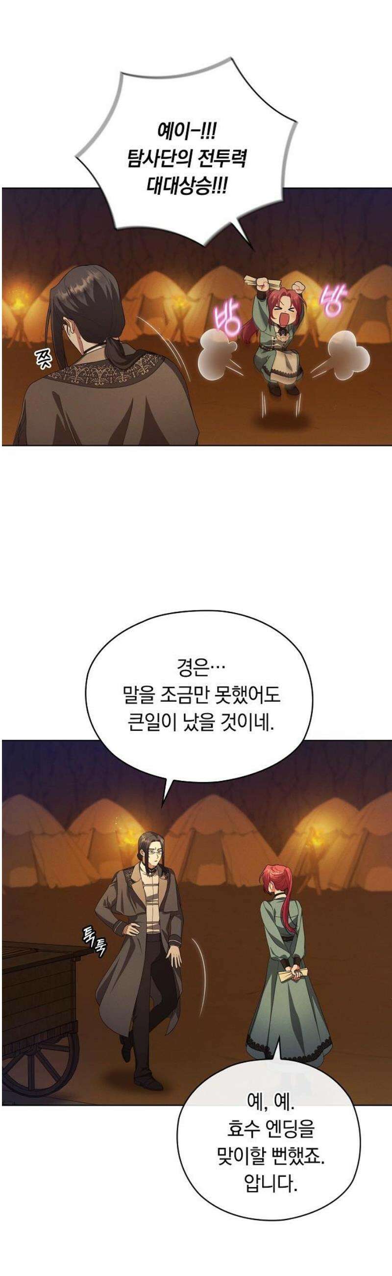 빙의자 베네핏이 없음 40화 18