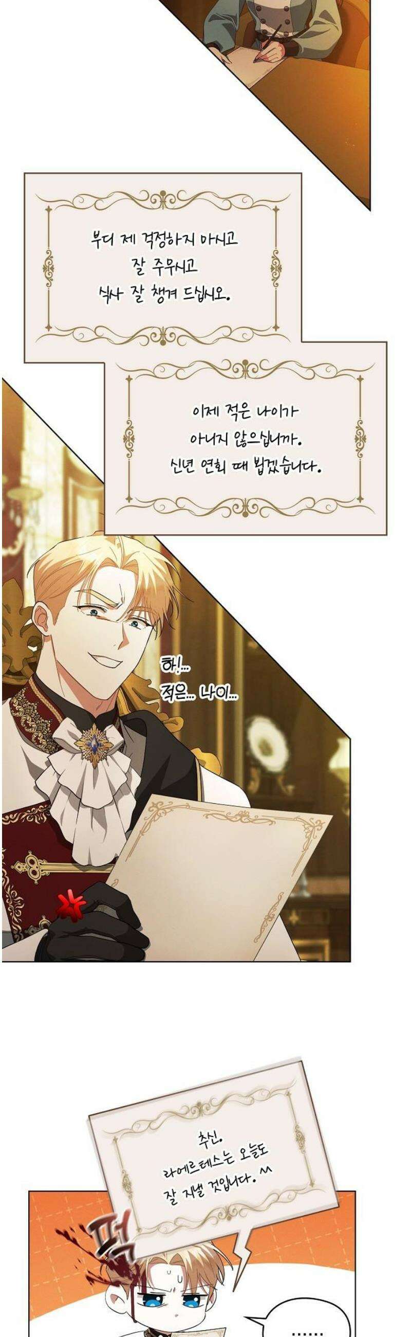 빙의자 베네핏이 없음 40화 20