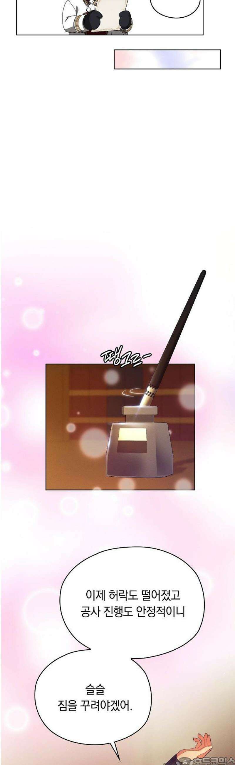빙의자 베네핏이 없음 40화 21