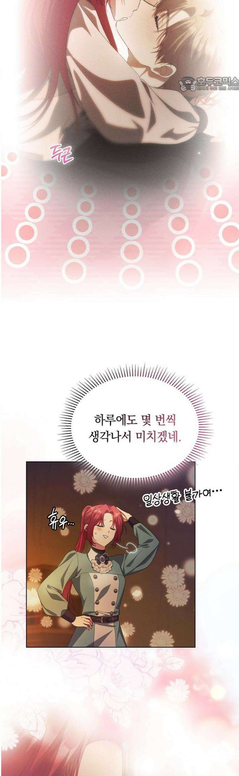 빙의자 베네핏이 없음 40화 24