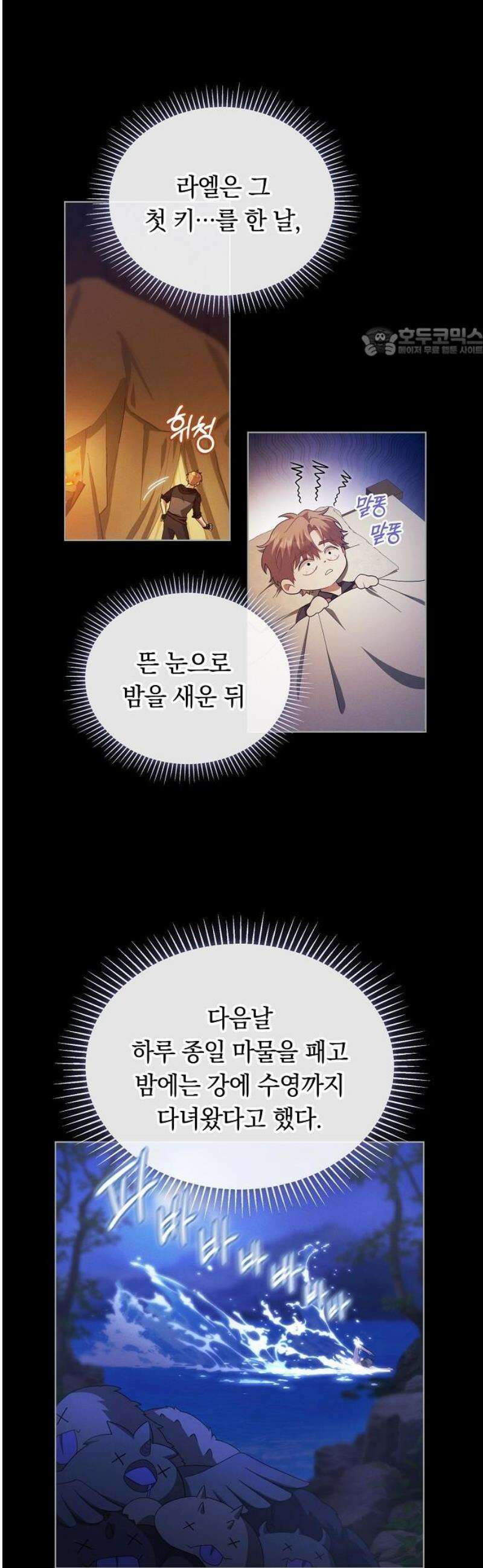 빙의자 베네핏이 없음 40화 26