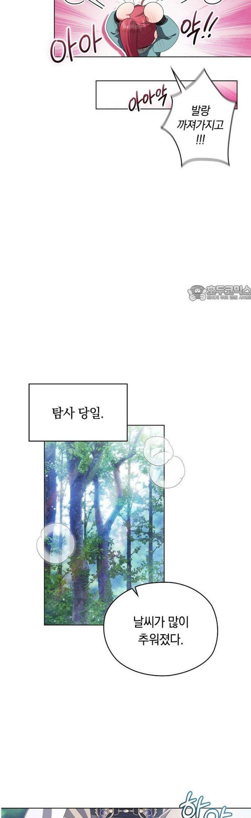 빙의자 베네핏이 없음 40화 28