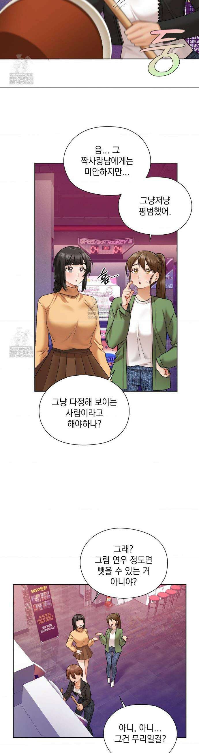 그녀가 하렘을 추천한다 26화 4