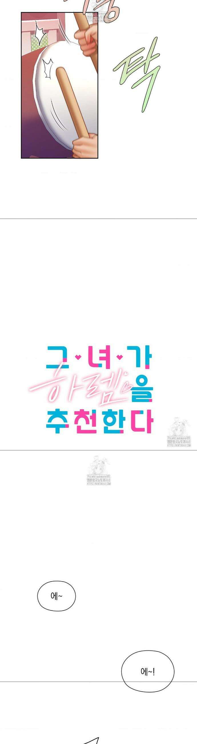 그녀가 하렘을 추천한다 26화 6