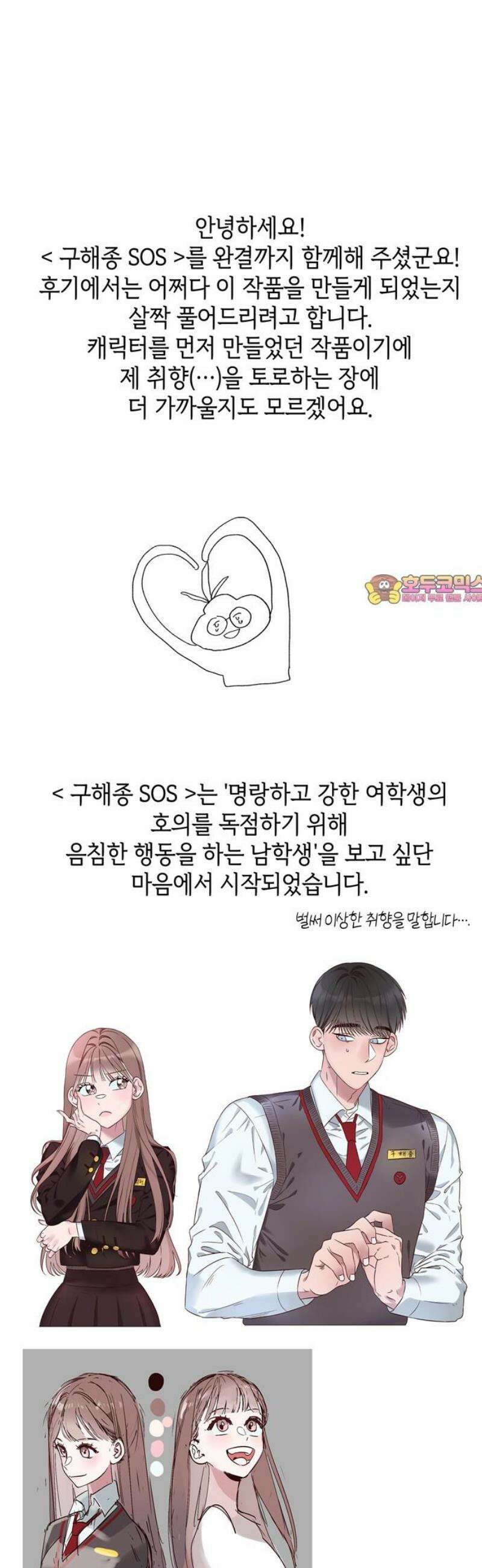 구해종 SOS [후기] 1