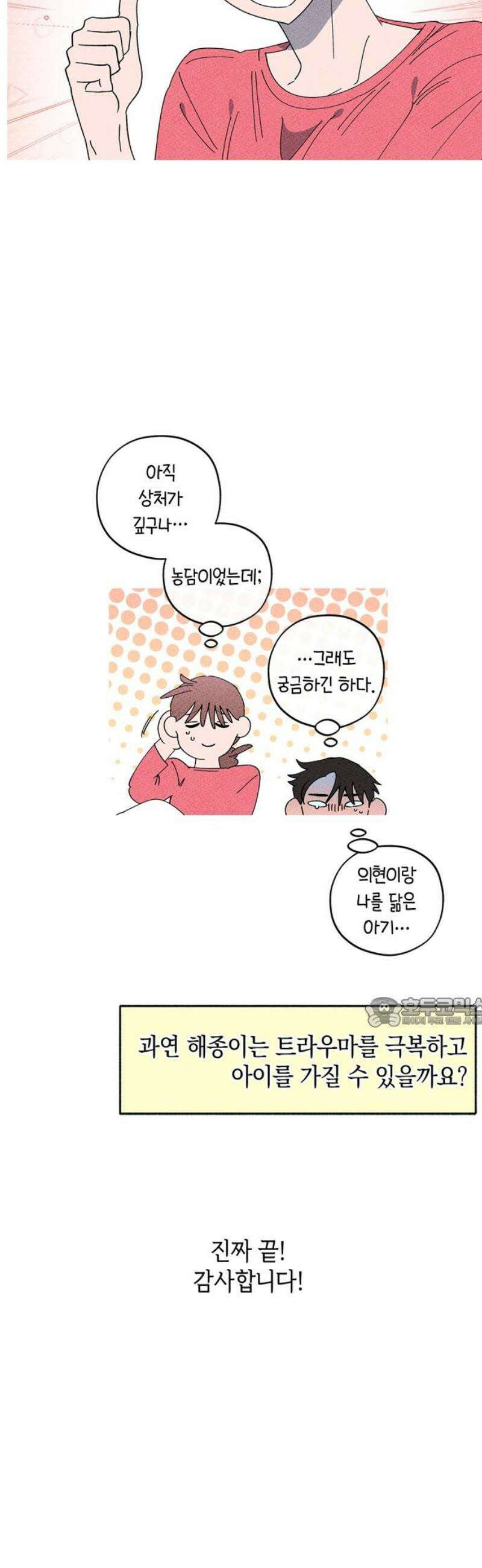 구해종 SOS [후기] 15