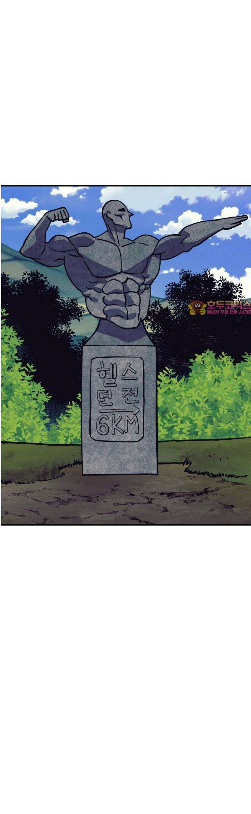 헬스던전 107화 1