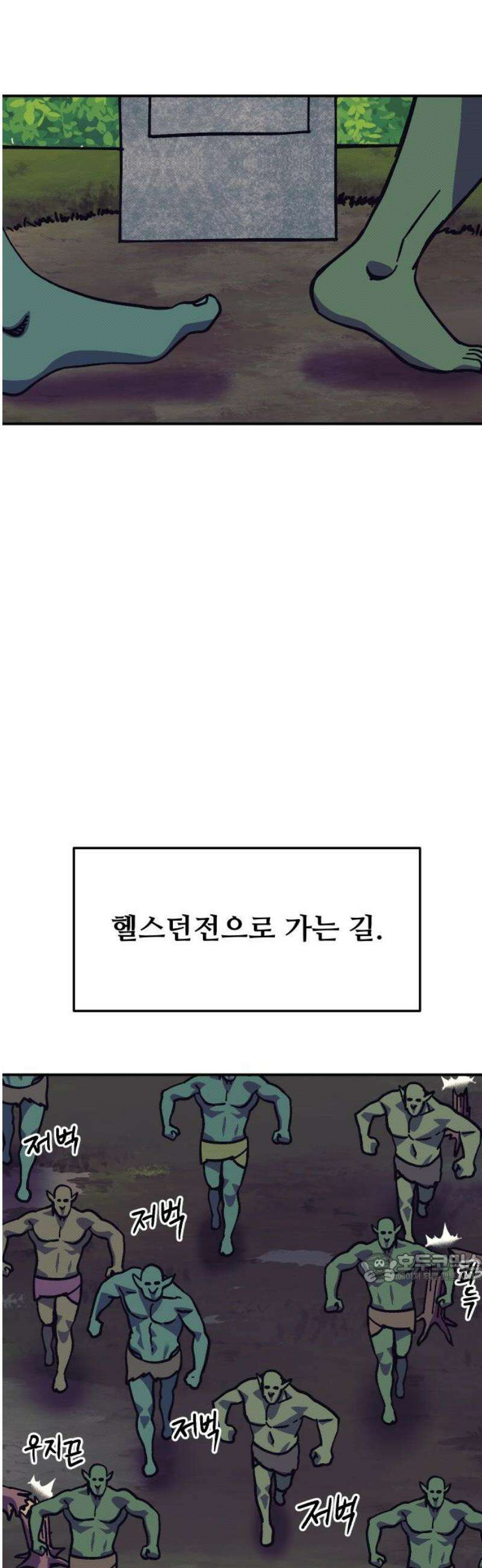 헬스던전 107화 2