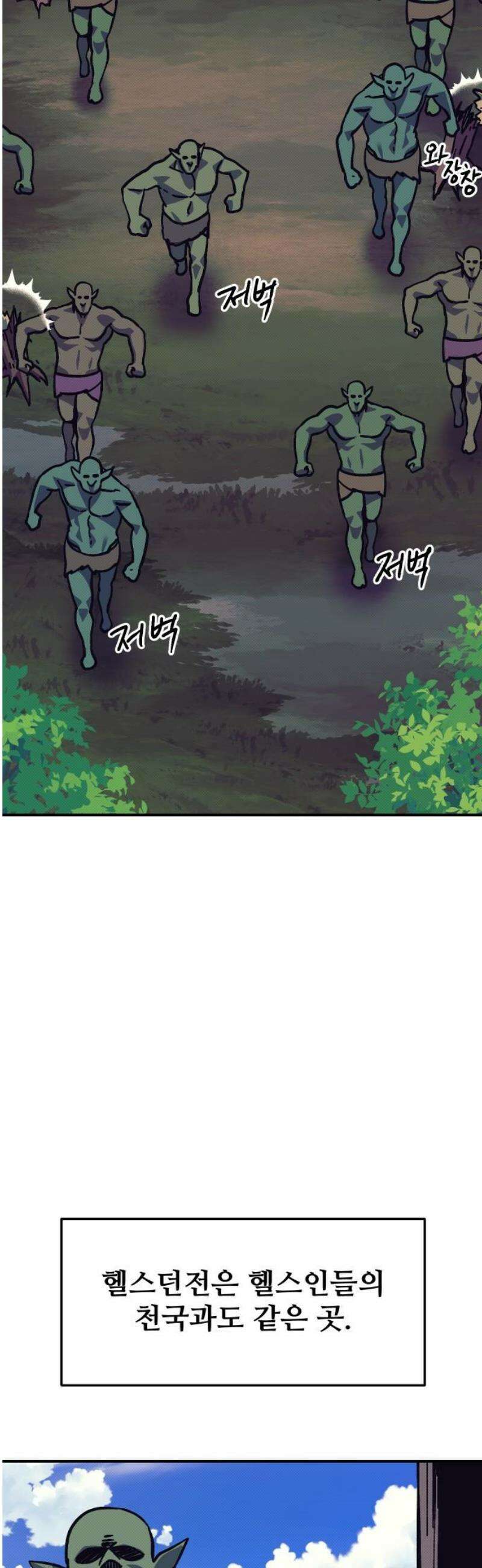 헬스던전 107화 3