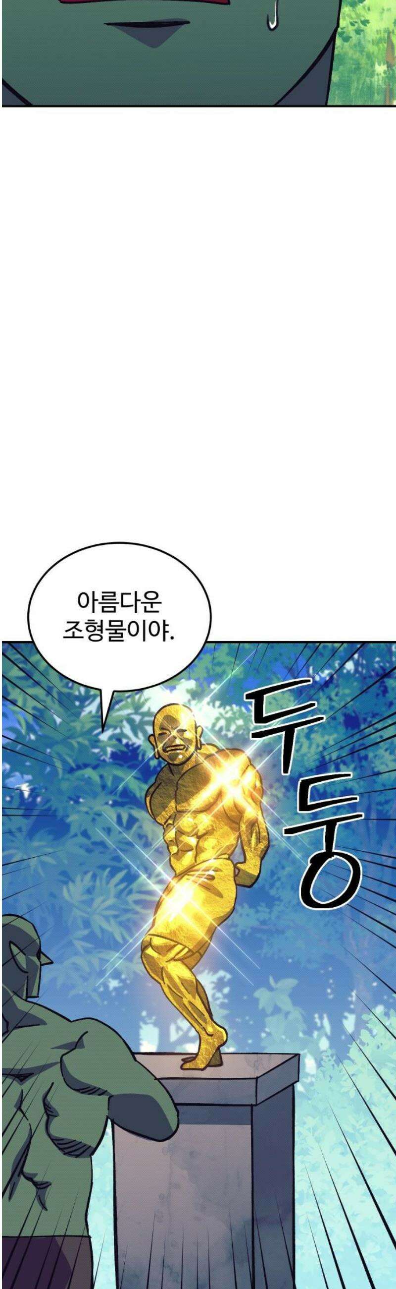 헬스던전 107화 21