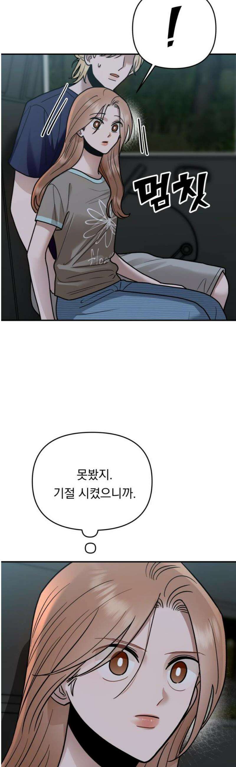 지상낙원 28화 변화 (2) 6