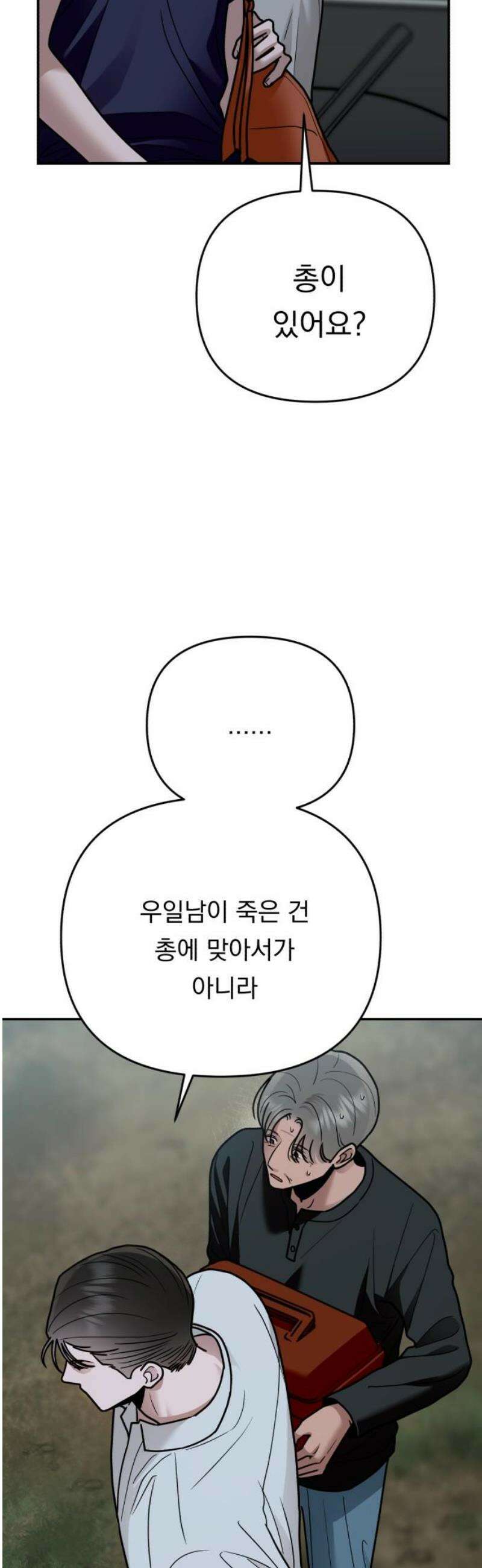 지상낙원 28화 변화 (2) 10