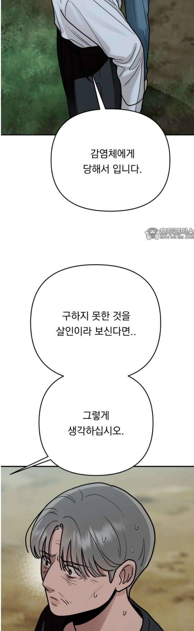 지상낙원 28화 변화 (2) 11