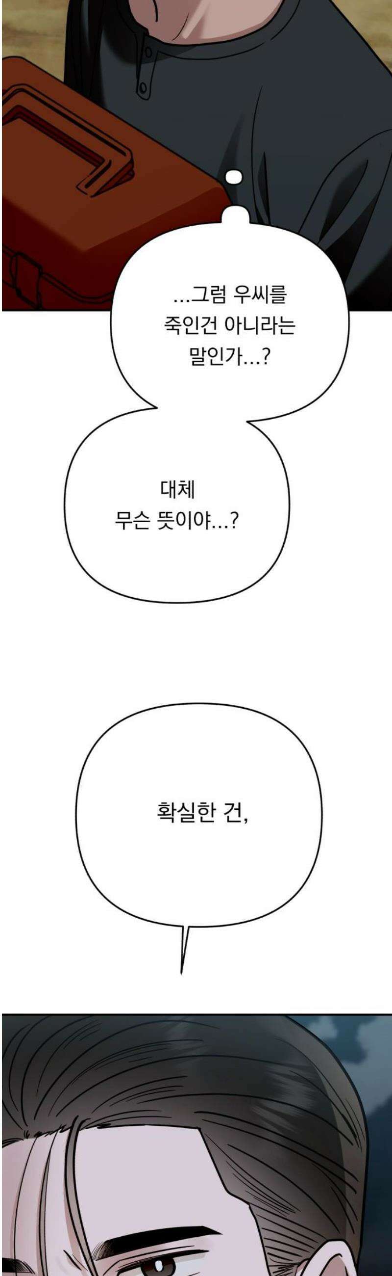 지상낙원 28화 변화 (2) 12