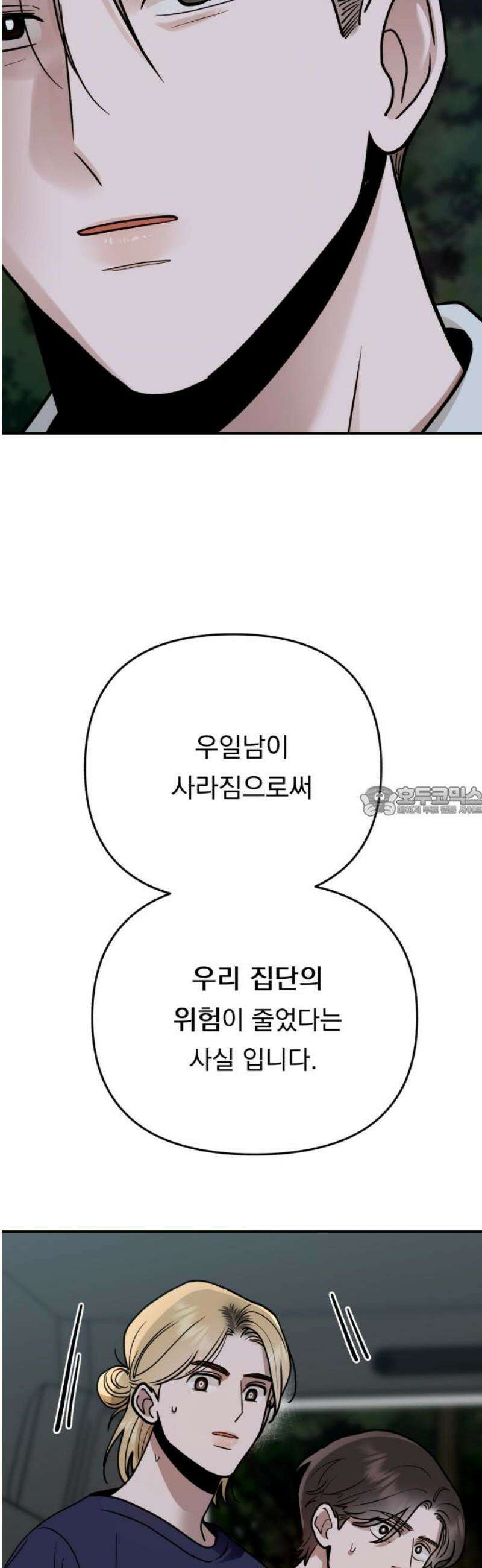 지상낙원 28화 변화 (2) 13