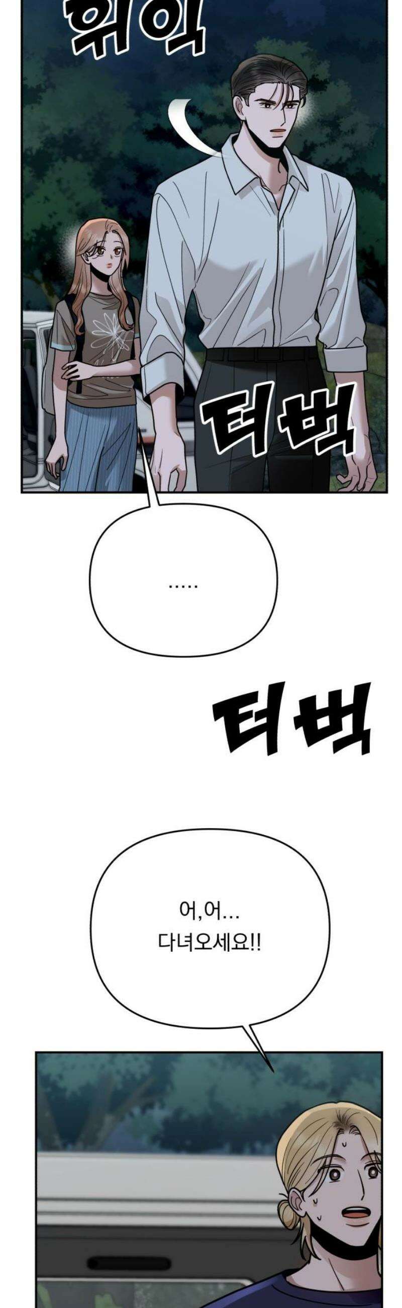 지상낙원 28화 변화 (2) 20