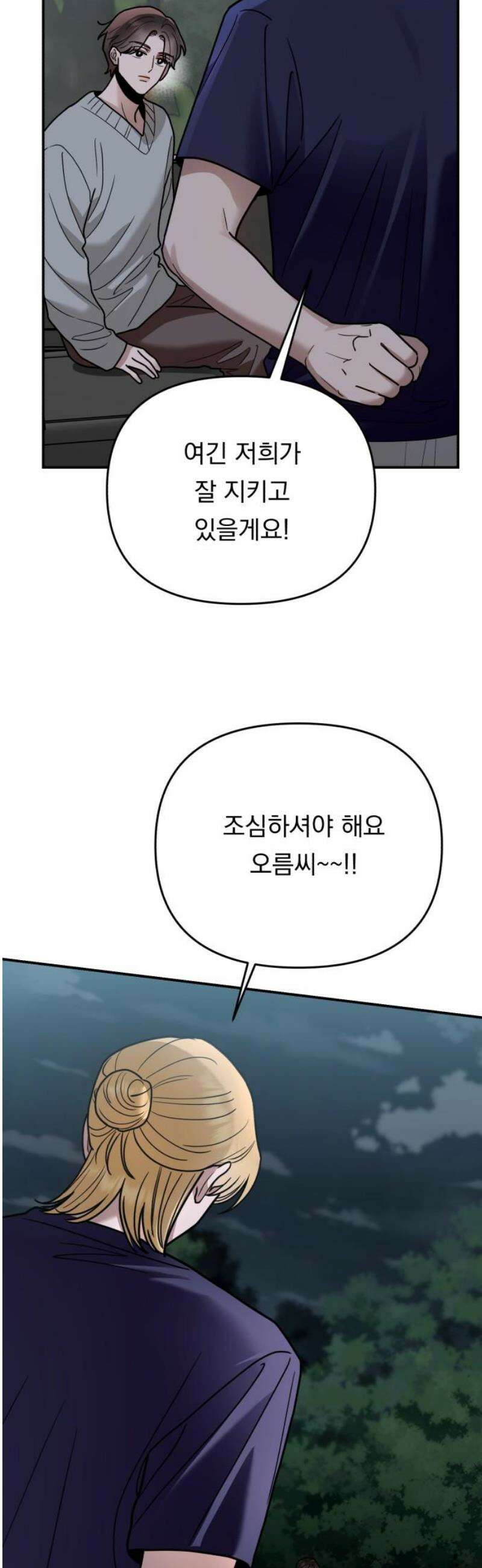 지상낙원 28화 변화 (2) 21