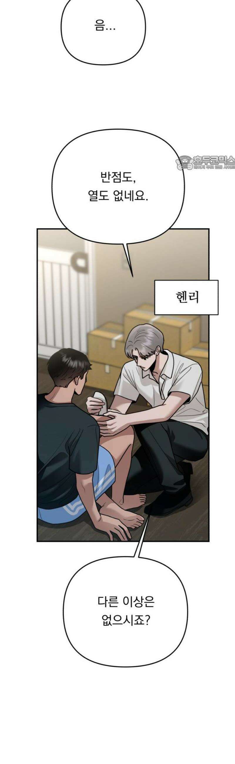 지상낙원 28화 변화 (2) 24