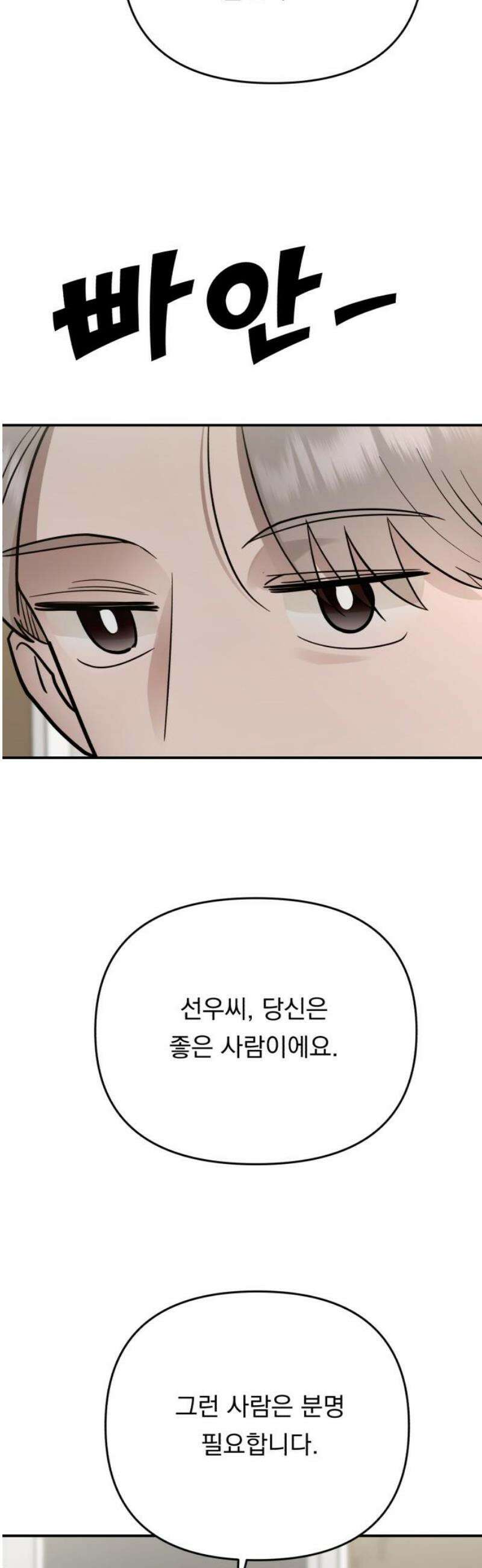 지상낙원 28화 변화 (2) 27