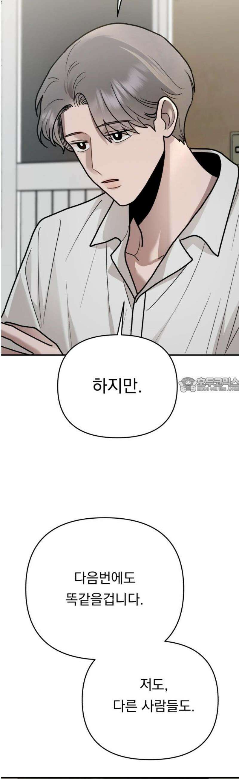지상낙원 28화 변화 (2) 28