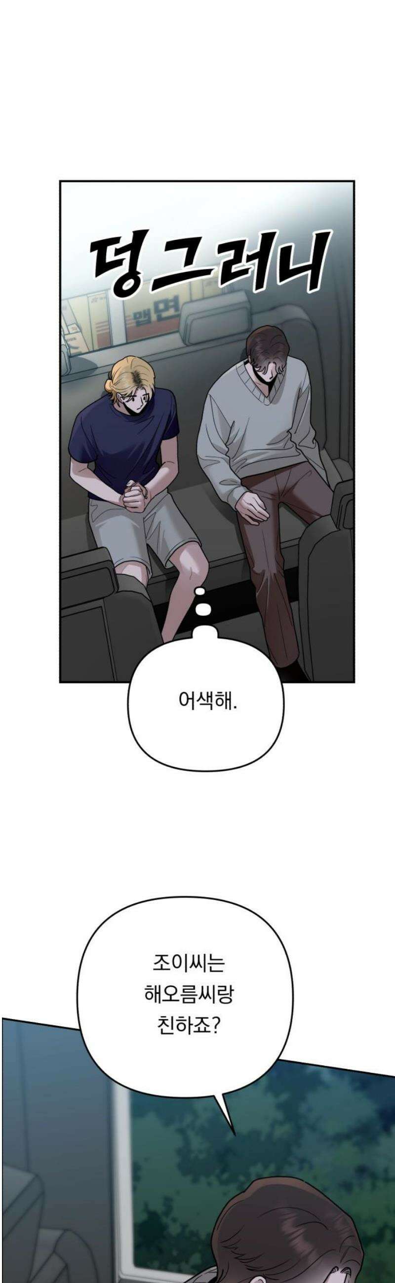 지상낙원 28화 변화 (2) 31
