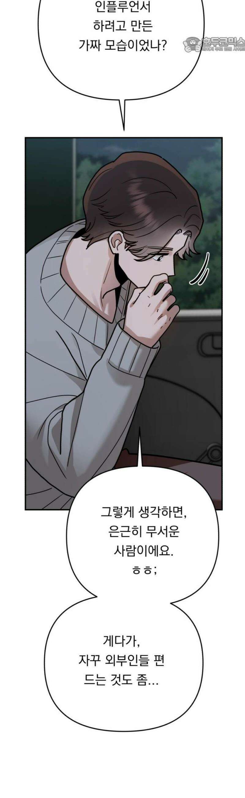 지상낙원 28화 변화 (2) 37