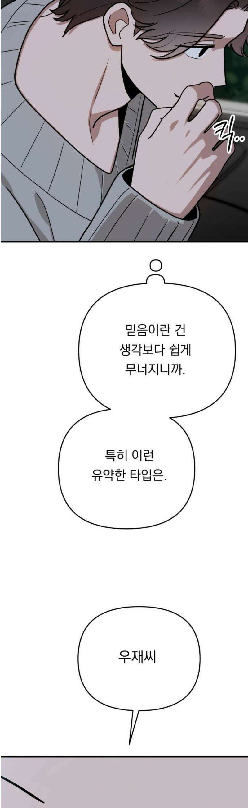 지상낙원 28화 변화 (2) 40