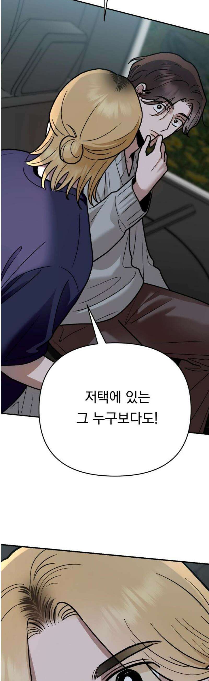 지상낙원 28화 변화 (2) 44