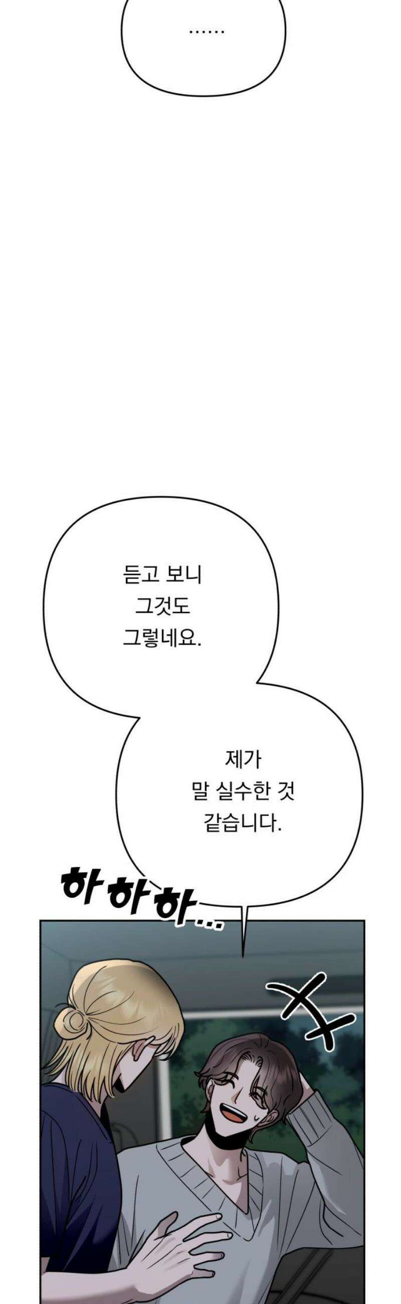 지상낙원 28화 변화 (2) 46